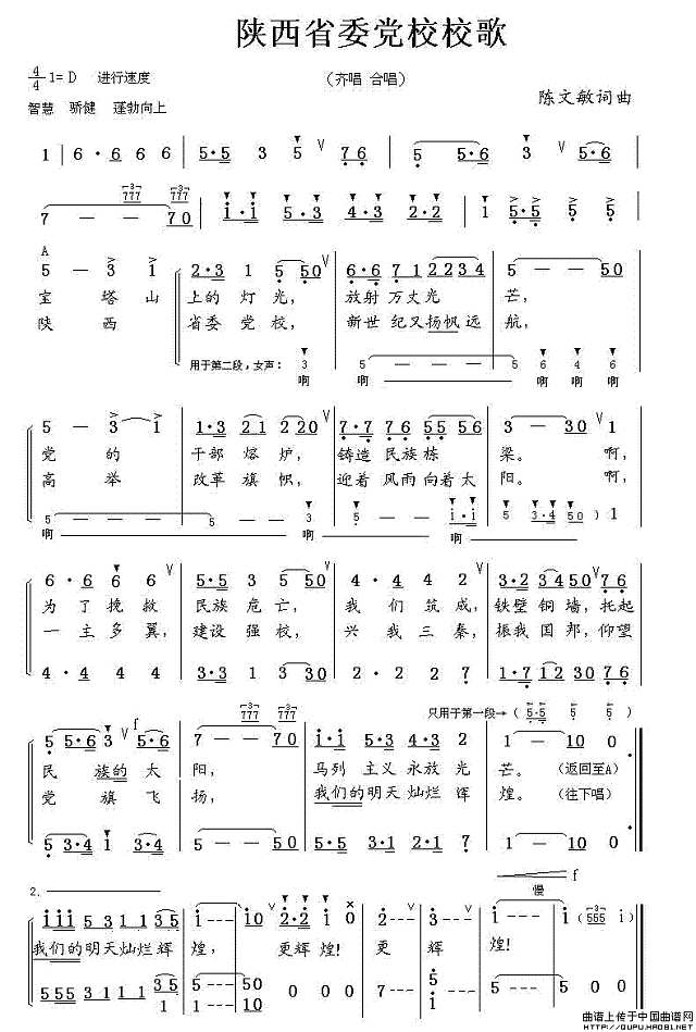 陕西省委党校校歌简谱