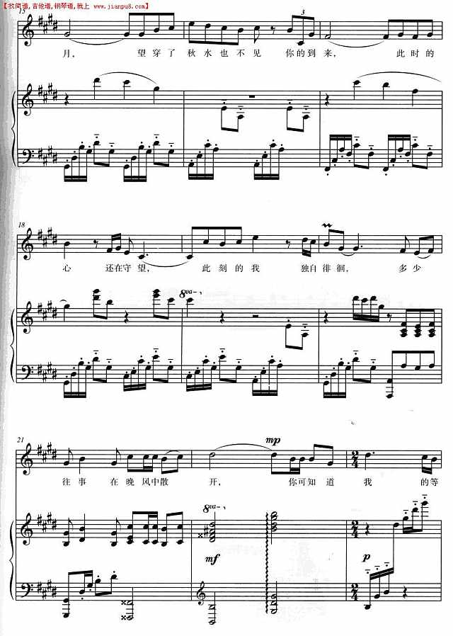 康桥别恋（正谱）简谱