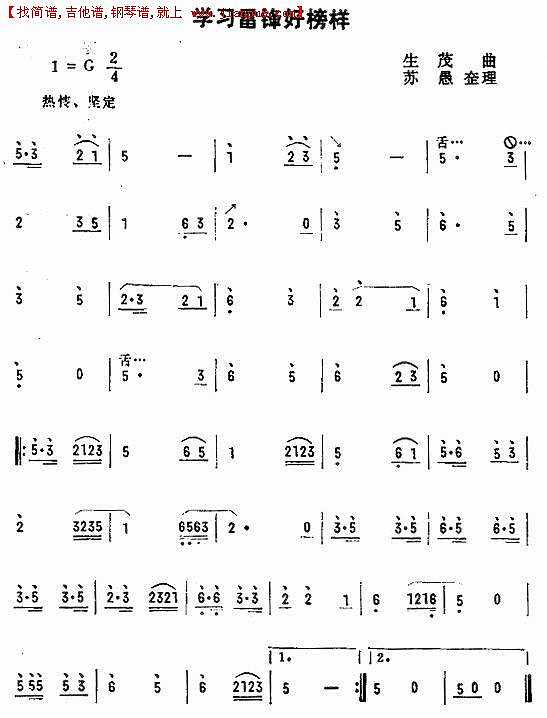 学习雷锋好榜样（唢呐谱）简谱