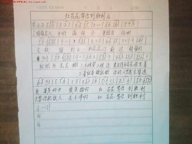 红花花等你到胜利后简谱