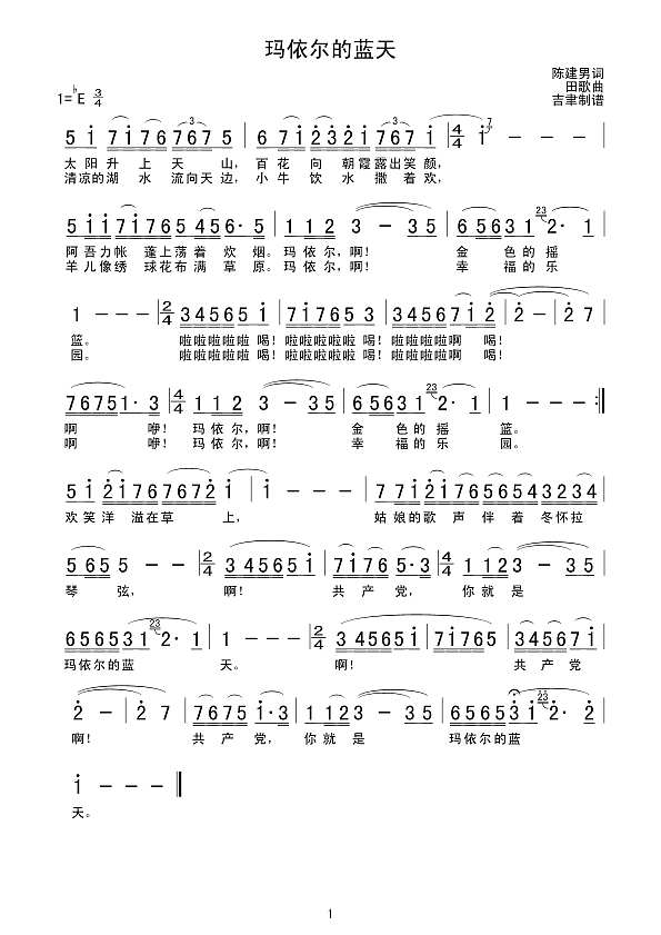 玛依尔的蓝天简谱