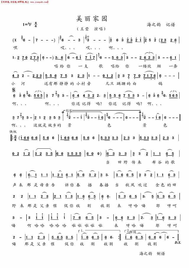 美丽家园（王莹）简谱
