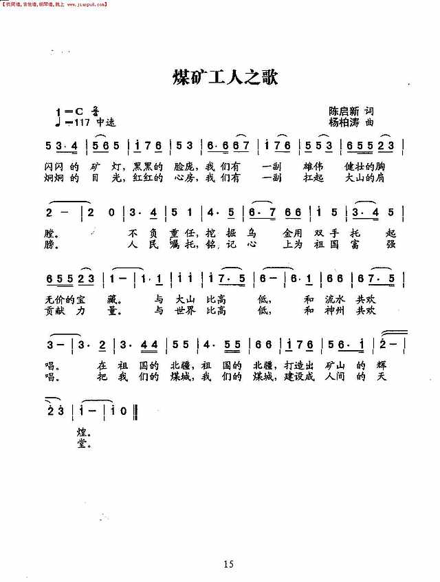 煤矿工人之歌（合唱）简谱