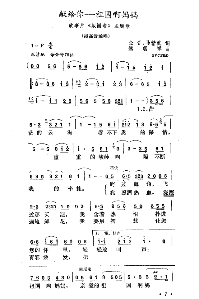 献给你——祖国啊妈妈（《叛国者“主题曲)简谱
