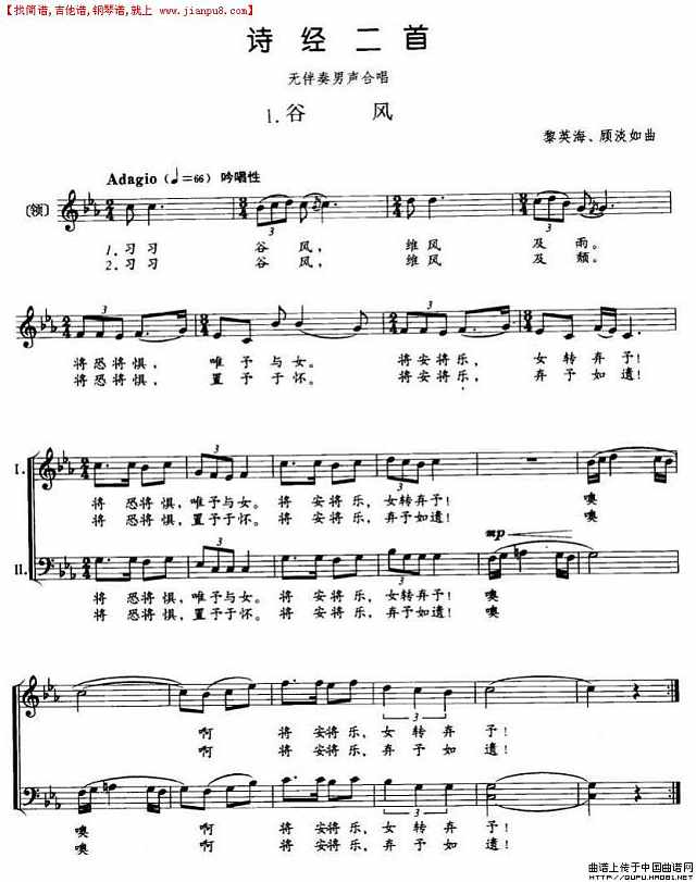 诗经二首1、谷风简谱