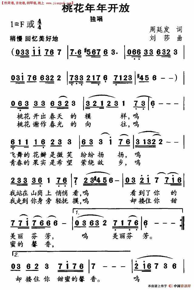 桃花年年开放简谱