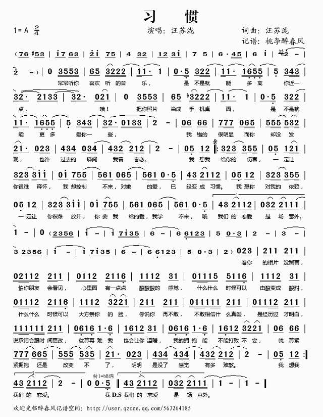 习惯（汪苏泷）简谱