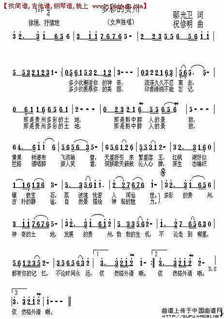 多彩的贵州简谱