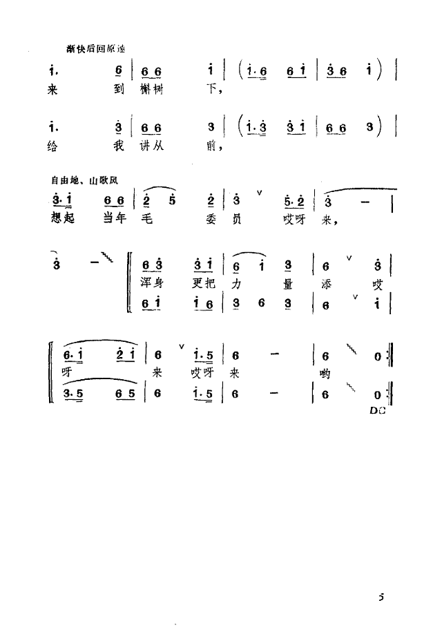 想起当年毛委员(合唱)简谱