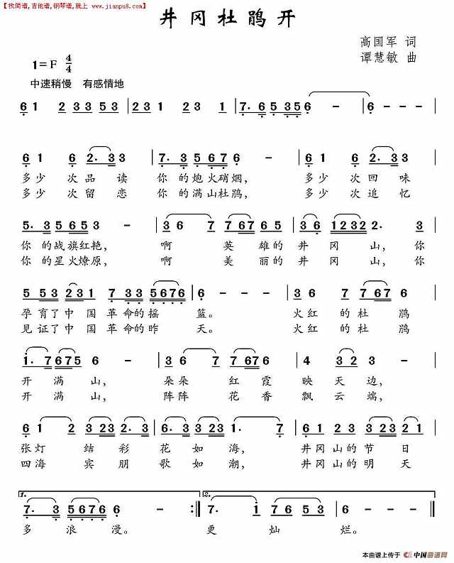 井冈杜鹃开简谱