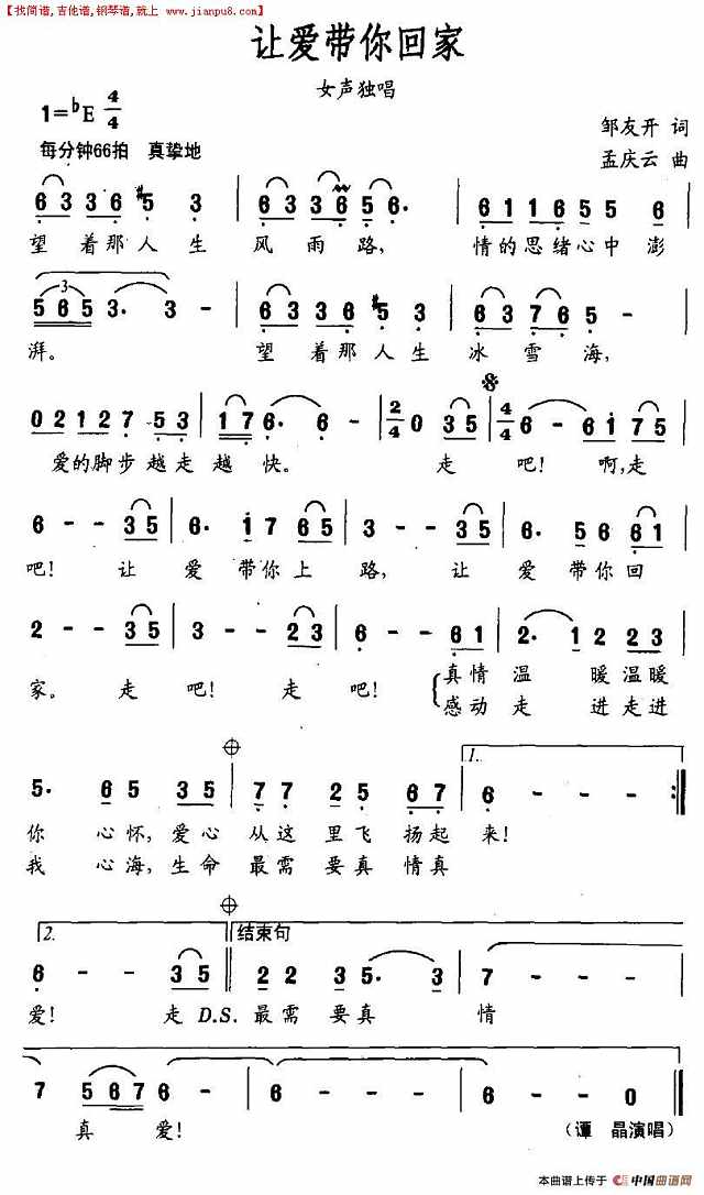 让爱带你回家简谱