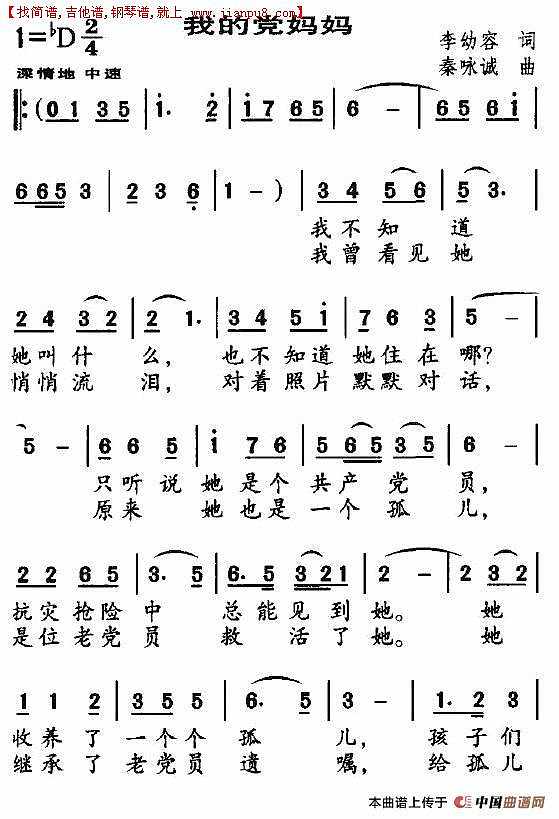 我的党妈妈简谱