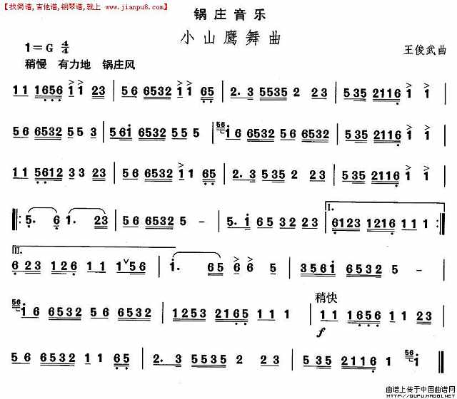 藏族舞蹈：小山鹰舞曲简谱