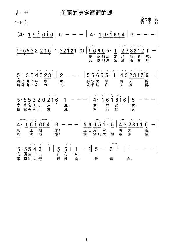美丽的康定溜溜的城简谱
