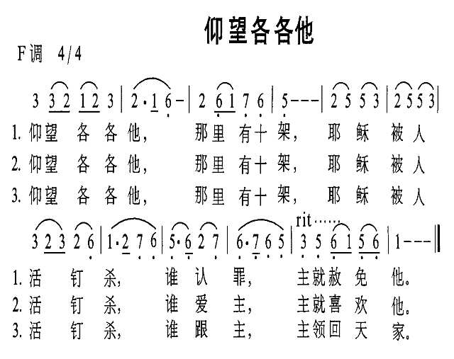 仰望各各他简谱