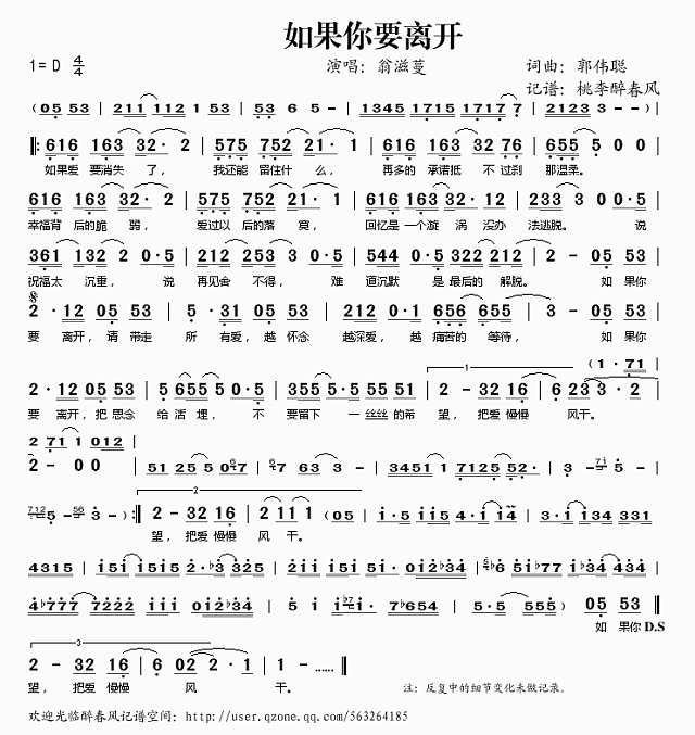 如果你要离开简谱
