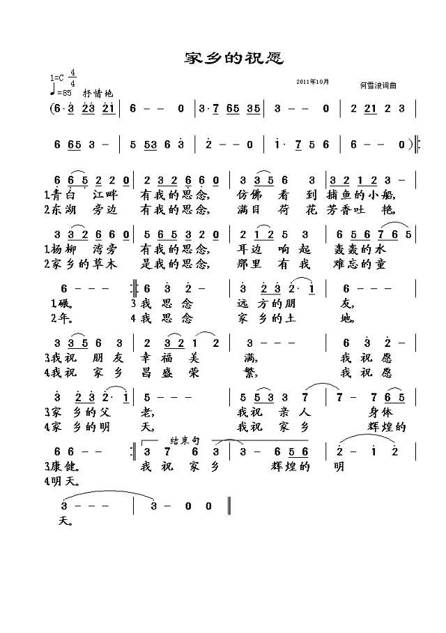 家乡的祝愿简谱