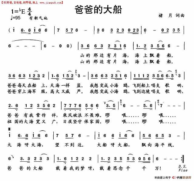 爸爸的大船简谱