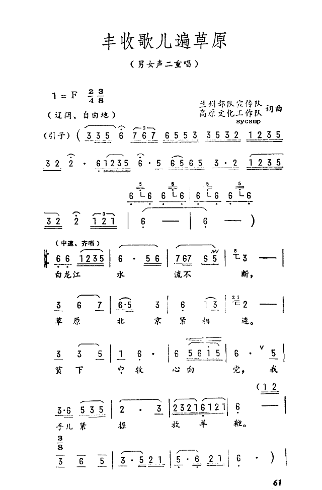 丰收歌儿遍草原简谱
