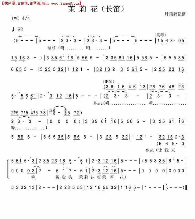 茉莉花（长笛）简谱