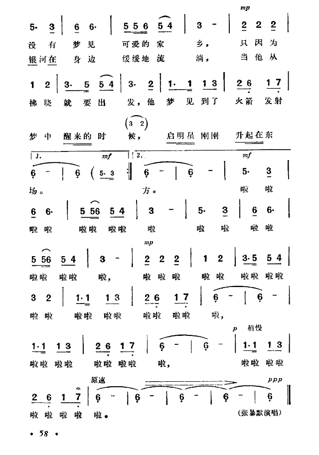 火箭兵的梦简谱