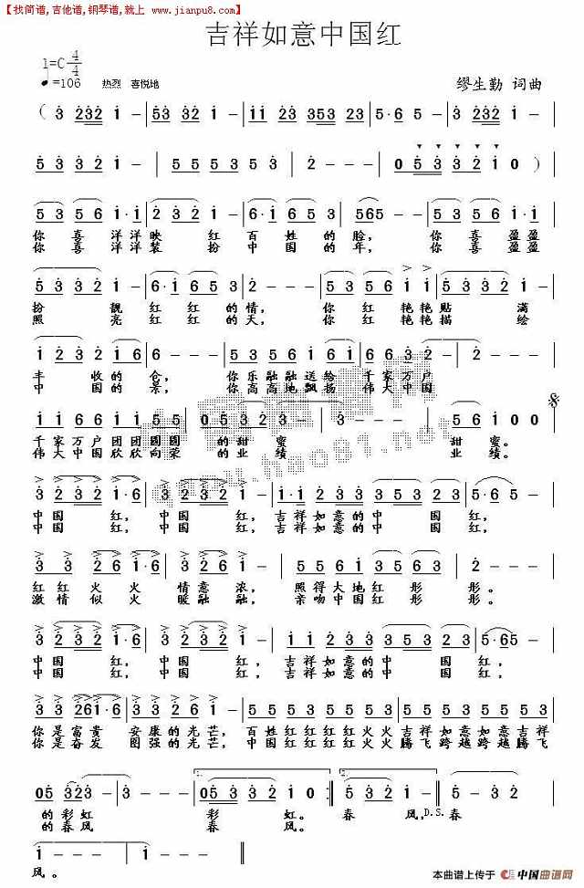 吉祥如意中国红简谱