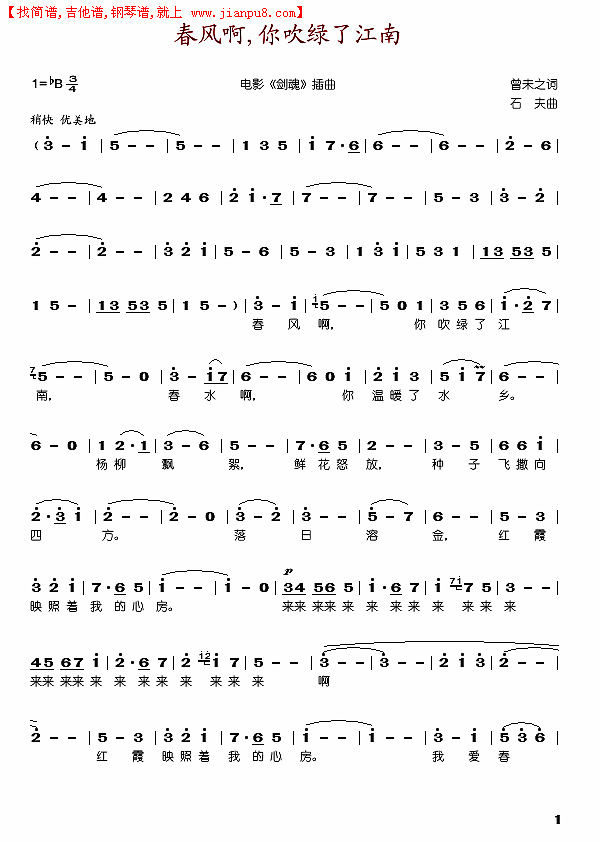 春风啊,你吹绿了江南简谱