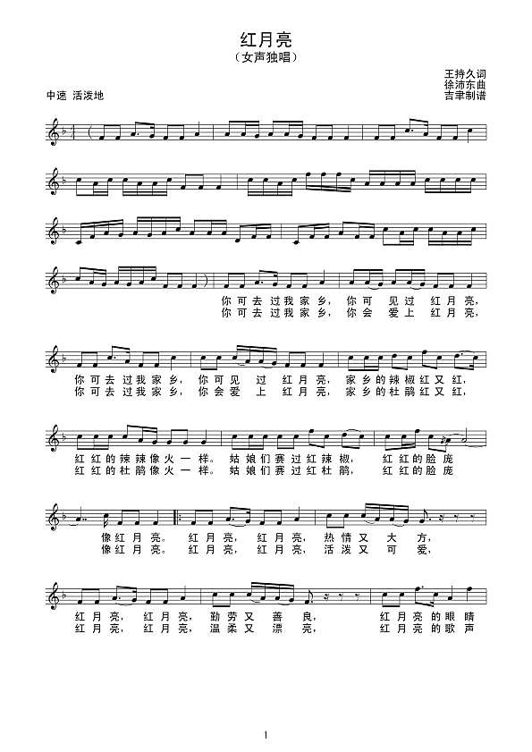 红月亮（线谱）简谱
