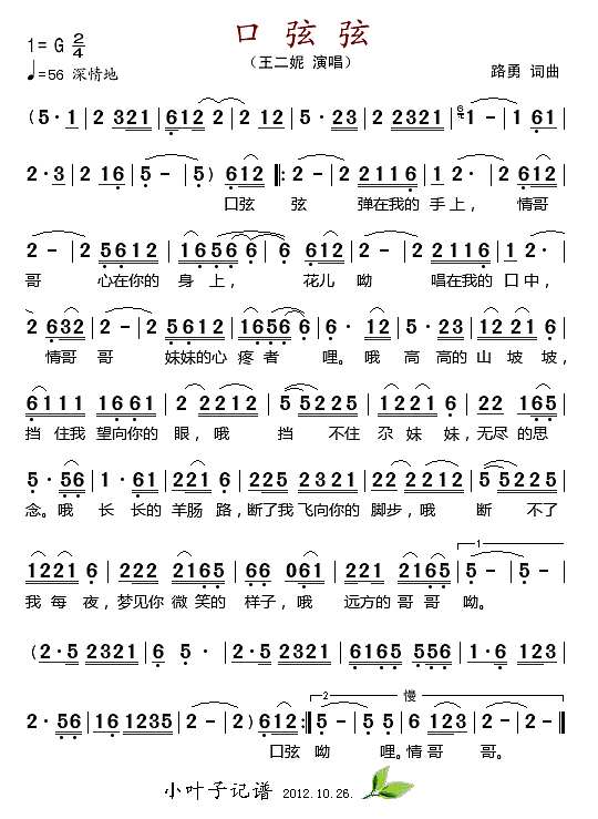 口弦弦简谱