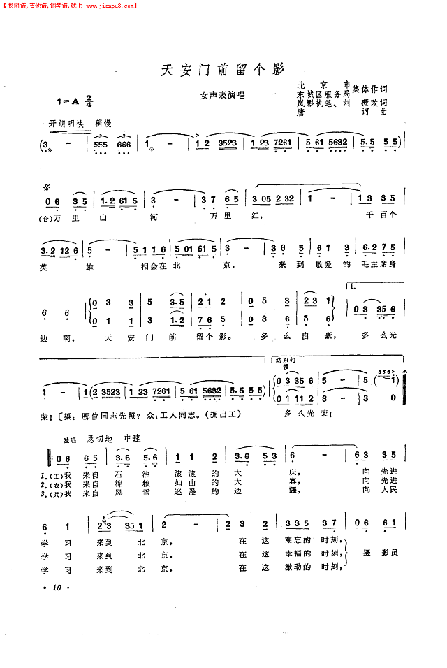 天安门前留个影(表演唱 )简谱
