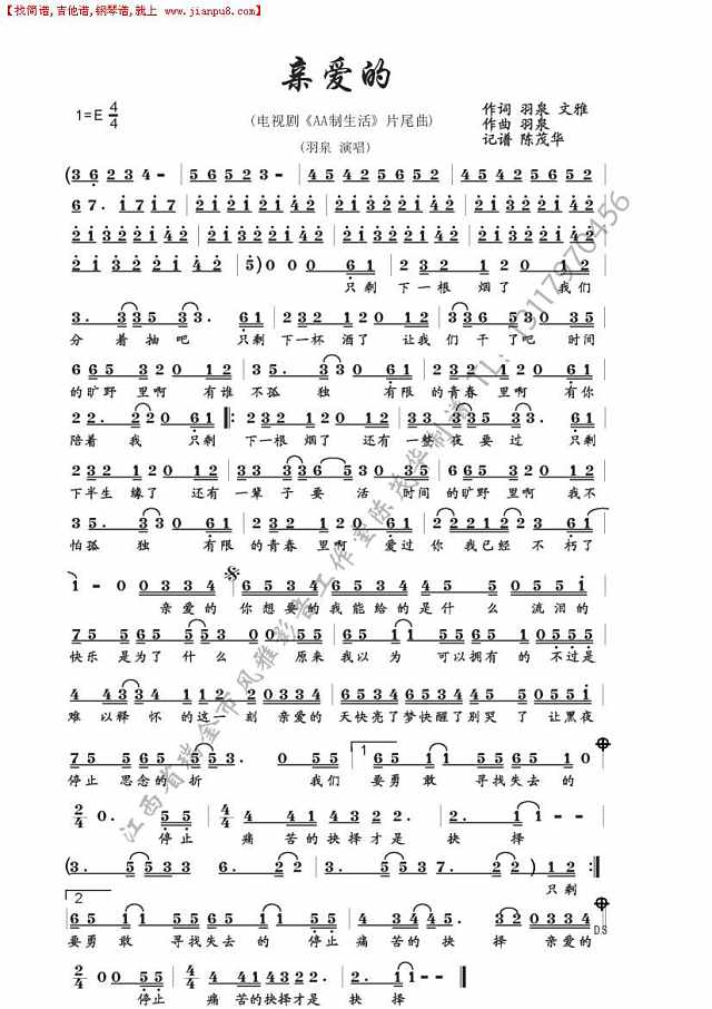 亲爱的(《AA制生活》片尾曲)简谱