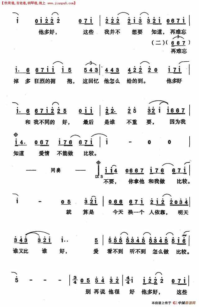 爱情不能作比较简谱