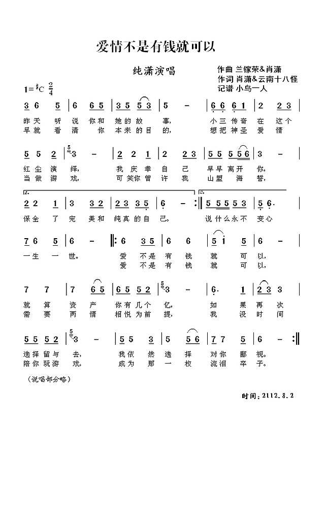 爱情不是有钱就可以简谱