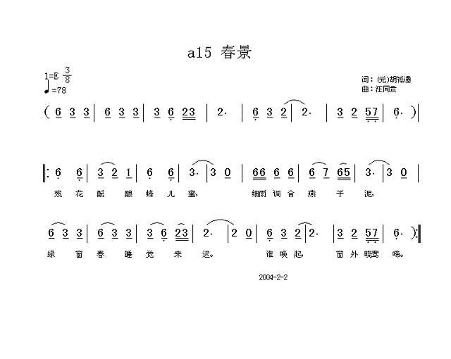 阳春曲 春景  元 胡祗遹 汪同贵曲简谱
