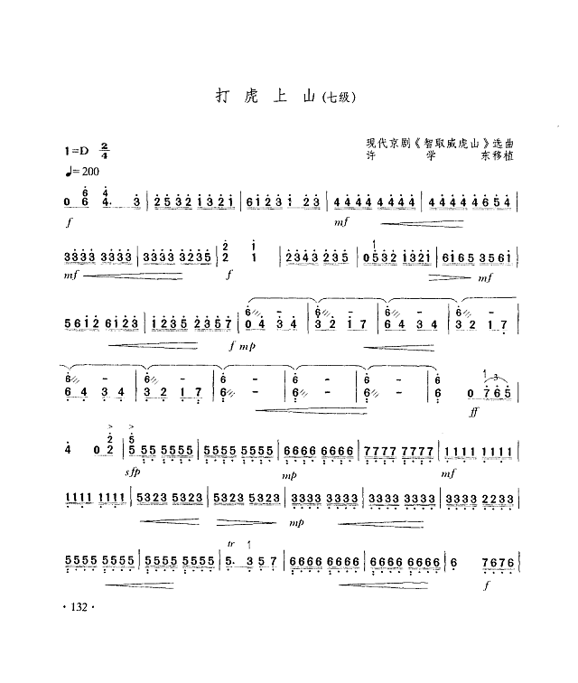 打虎上山(扬琴七级)简谱
