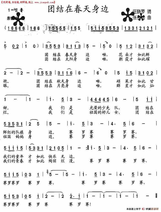团结在春天身边简谱