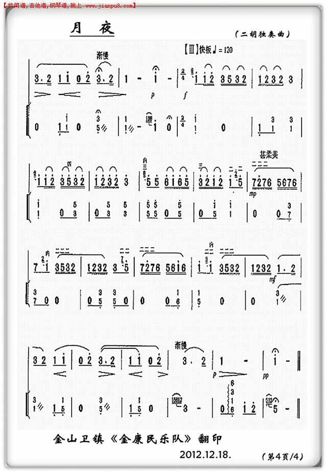 月  夜（二胡独奏）4简谱