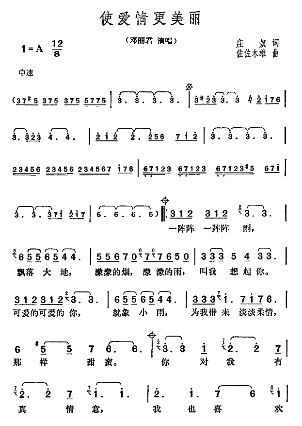 使爱情更美丽简谱
