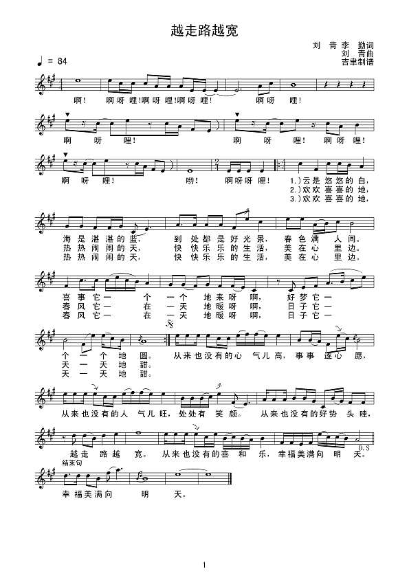 越走路越宽（线谱）简谱
