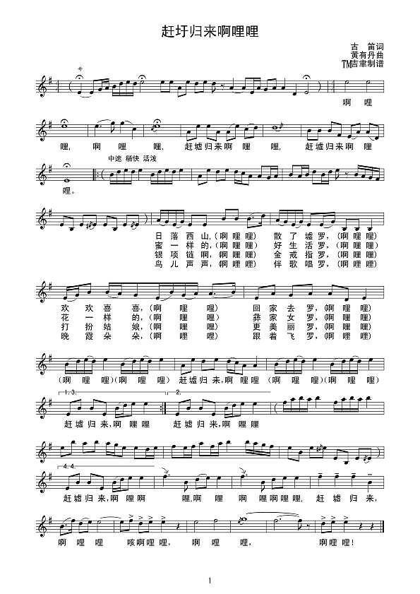 赶圩归来啊哩哩（线谱）简谱
