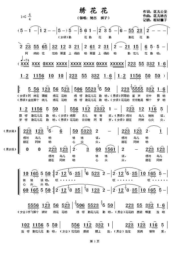 绣花花简谱
