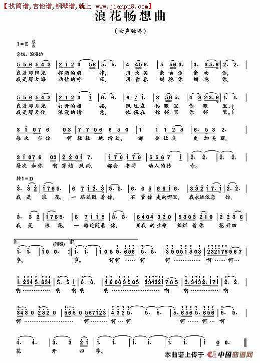 浪花畅想曲简谱