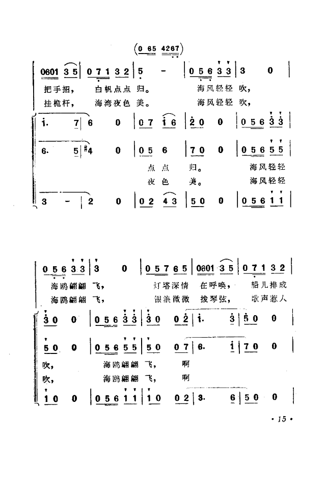海风轻轻吹(电影《海上生明月》选曲)简谱