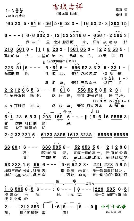 雪域吉祥简谱
