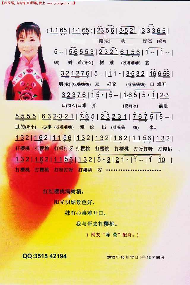 打樱桃(王二妮原生态系列)【彩谱】简谱