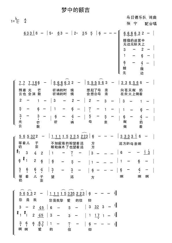 梦中的额吉 （合唱）简谱
