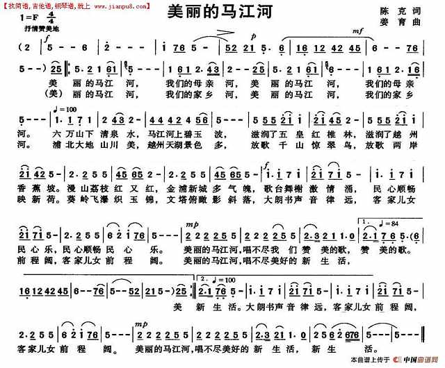 美丽的马江河简谱
