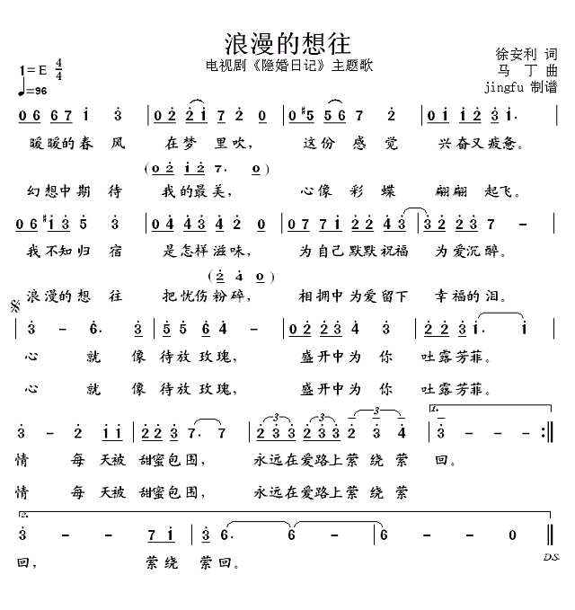 浪漫的想往简谱
