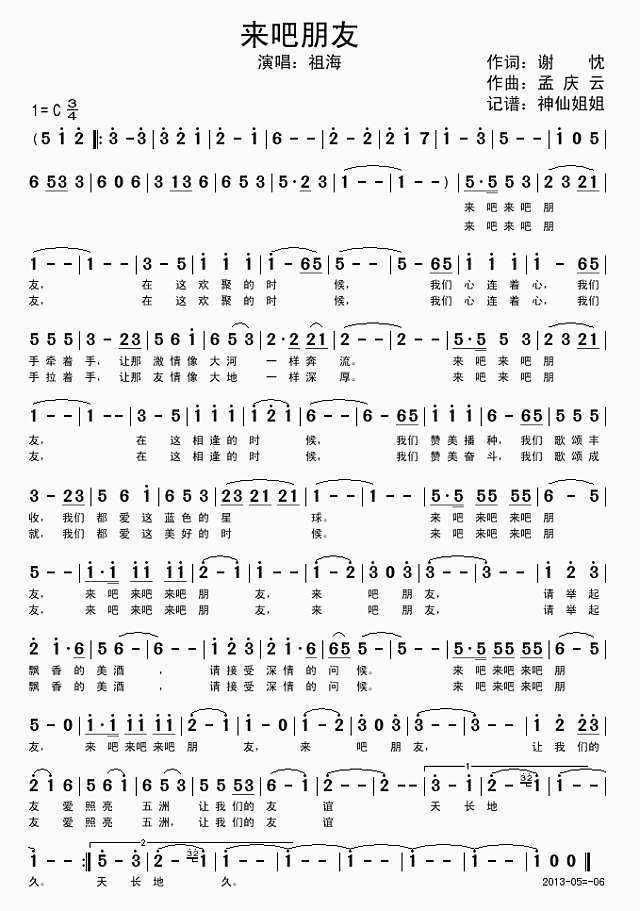 来吧朋友简谱
