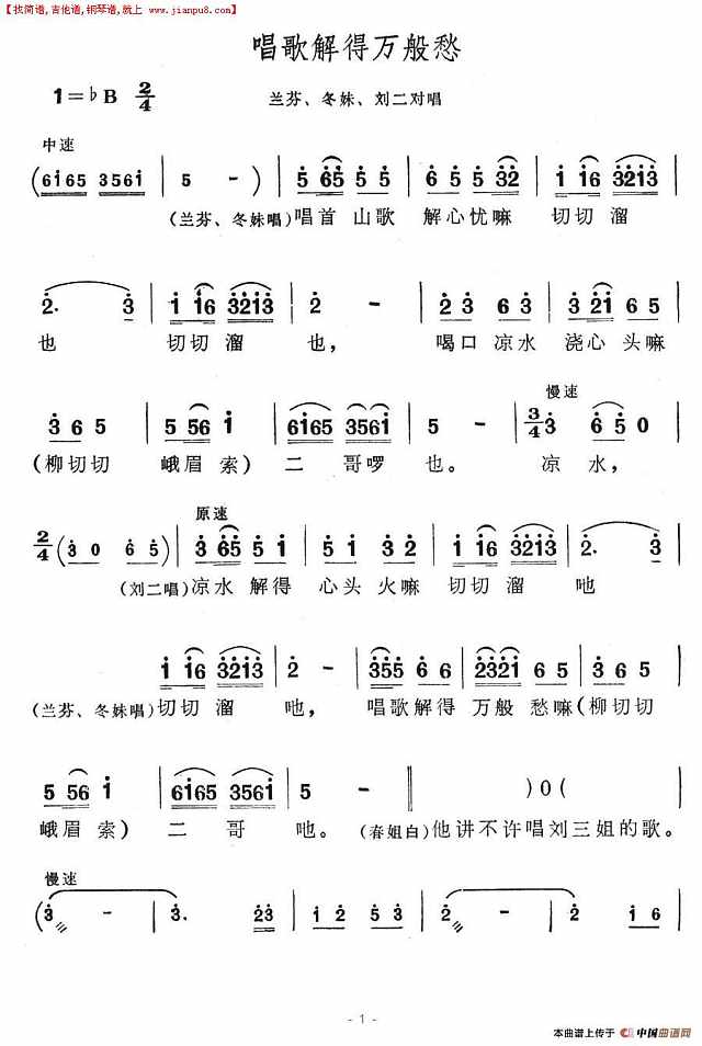 唱歌解得万般愁简谱